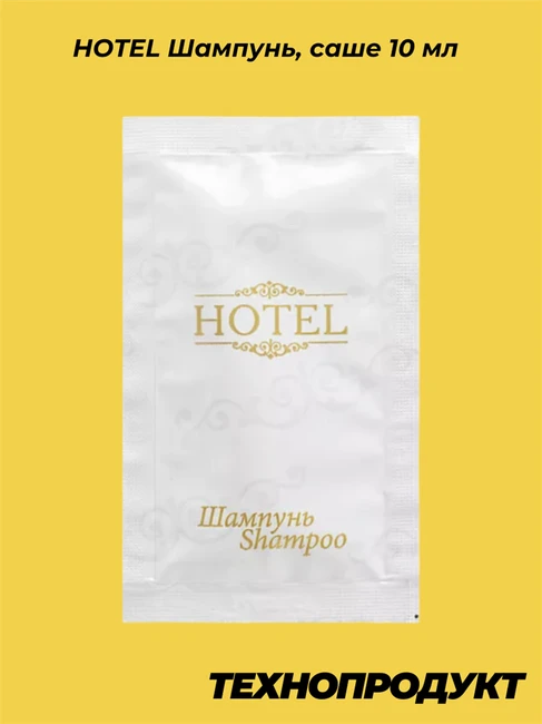 HOTEL Шампунь, саше 10 мл TC0114