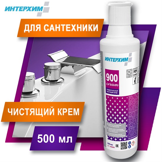 ИНТЕРХИМ 900 CREAM Универсальный чистящий крем, 500 мл ih99905 - фото 7712