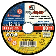 LUGAABRASIV Круг отрезной 125х1,2х22 A 54 S BF 80 (14А БУ) мет.+нерж. D11001252212000