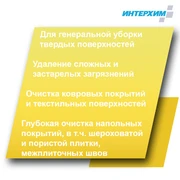 ИНТЕРХИМ №7 Средство для генеральной уборки, 500 мл RC70105