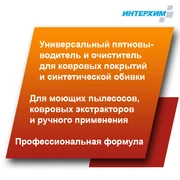 ИНТЕРХИМ 606 PLUS Очиститель д/ковров (ДЛЯ ДОМА), 500 мл ih60005F