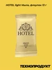 HOTEL light Мыло, флоупак 13 г TC0119L