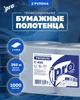 PROtissue Полотенце бумажное 1000 л., двухсл., 330Х350 (W1), синее C406