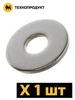 ТЕХНОПРОДУКТ Шайба увеличенная M12, DIN 9021, ГОСТ 6958 TP.M12.9021.GOST.ZN