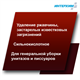 ИНТЕРХИМ №6 Усиленное средство для сантехники, 750 мл RC60107 - фото 8247