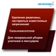 ИНТЕРХИМ №6 Усиленное средство для сантехники, 750 мл RC60107