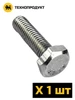 ТЕХНОПРОДУКТ Болт M10X20, DIN 933  нержав. A2 TP.M10x20.933.A2